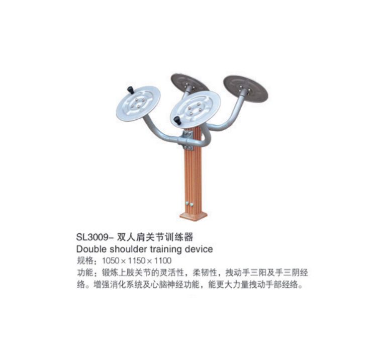 雙人肩關(guān)節(jié)訓練器